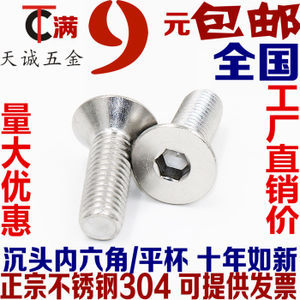 深入解析304不銹鋼沉頭/平頭內(nèi)六角機(jī)絲螺絲 規(guī)格、特性與應(yīng)用指南